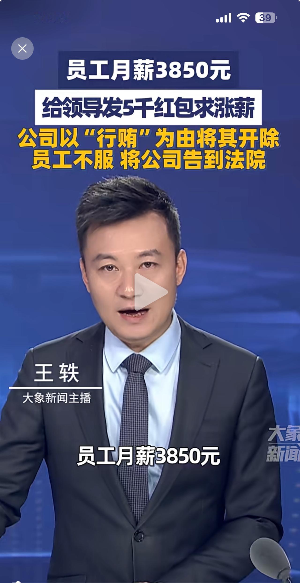 员工月薪3850元！为涨工资，居然给领导发5000红包！结果公司以行贿为由将其开