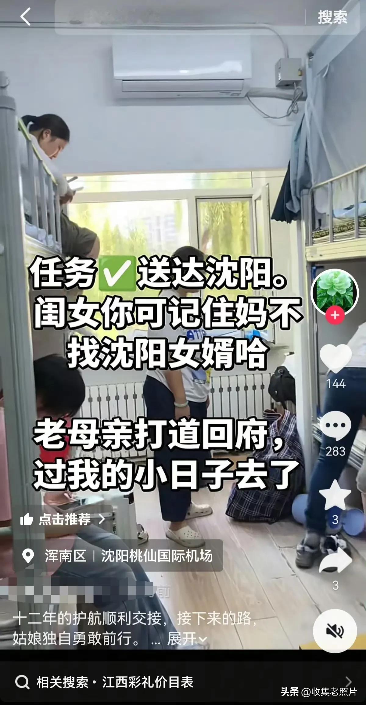 网友刚送女儿入学就把沈阳人都给得罪了，这学生家长可咋整[捂脸][捂脸][捂脸]