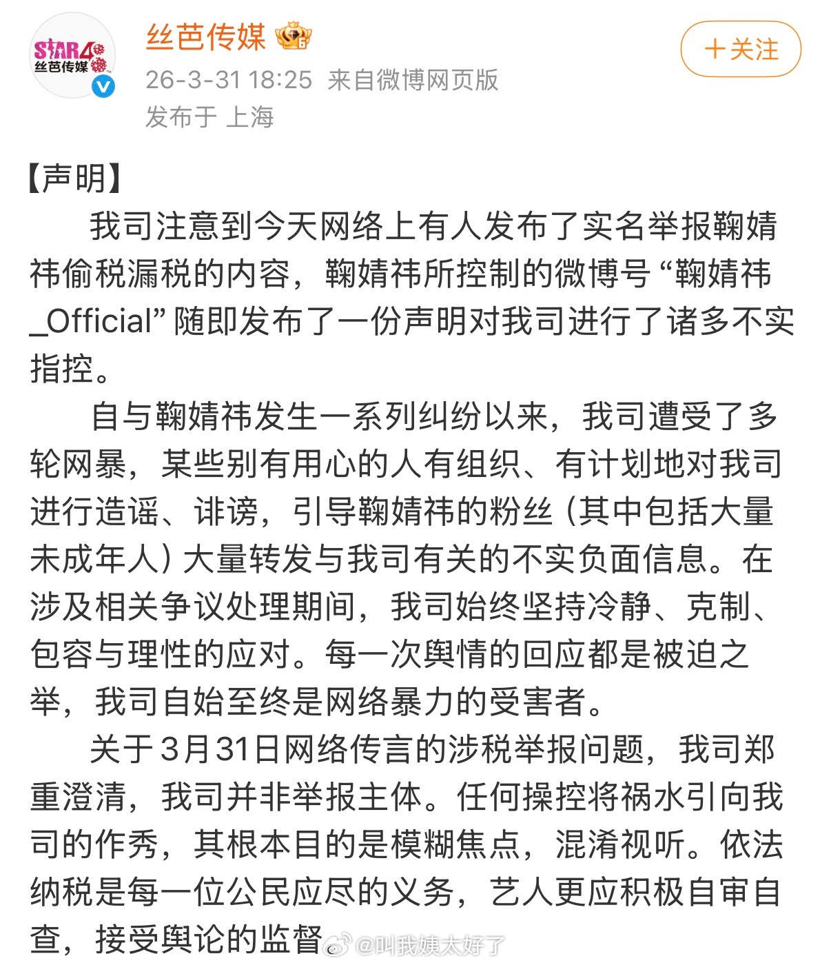 丝芭发文称实名举报鞠婧祎的不是丝芭，并发出了三连问，这个走向有点看不懂了鞠婧祎工
