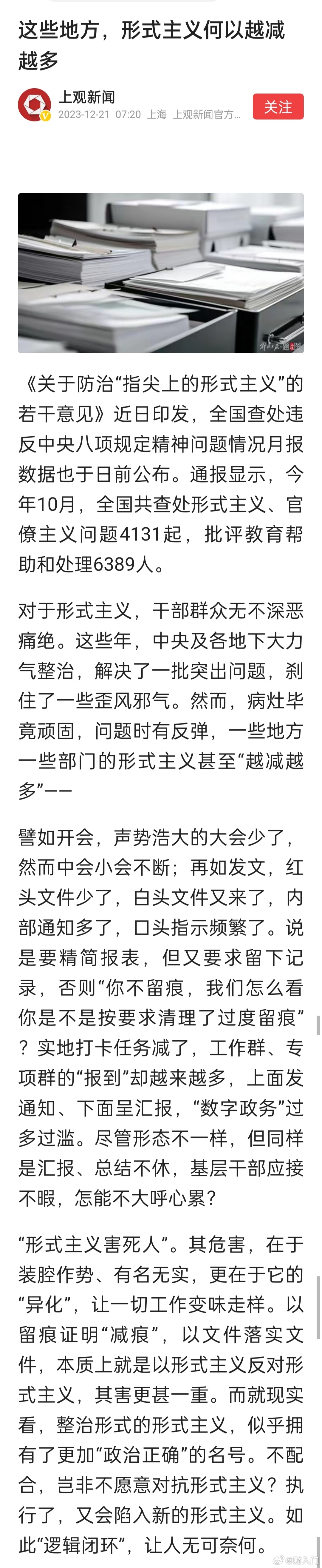 今年10月，全国共查处形式主义、官僚主义问题4131起，批评教育帮助和处理638