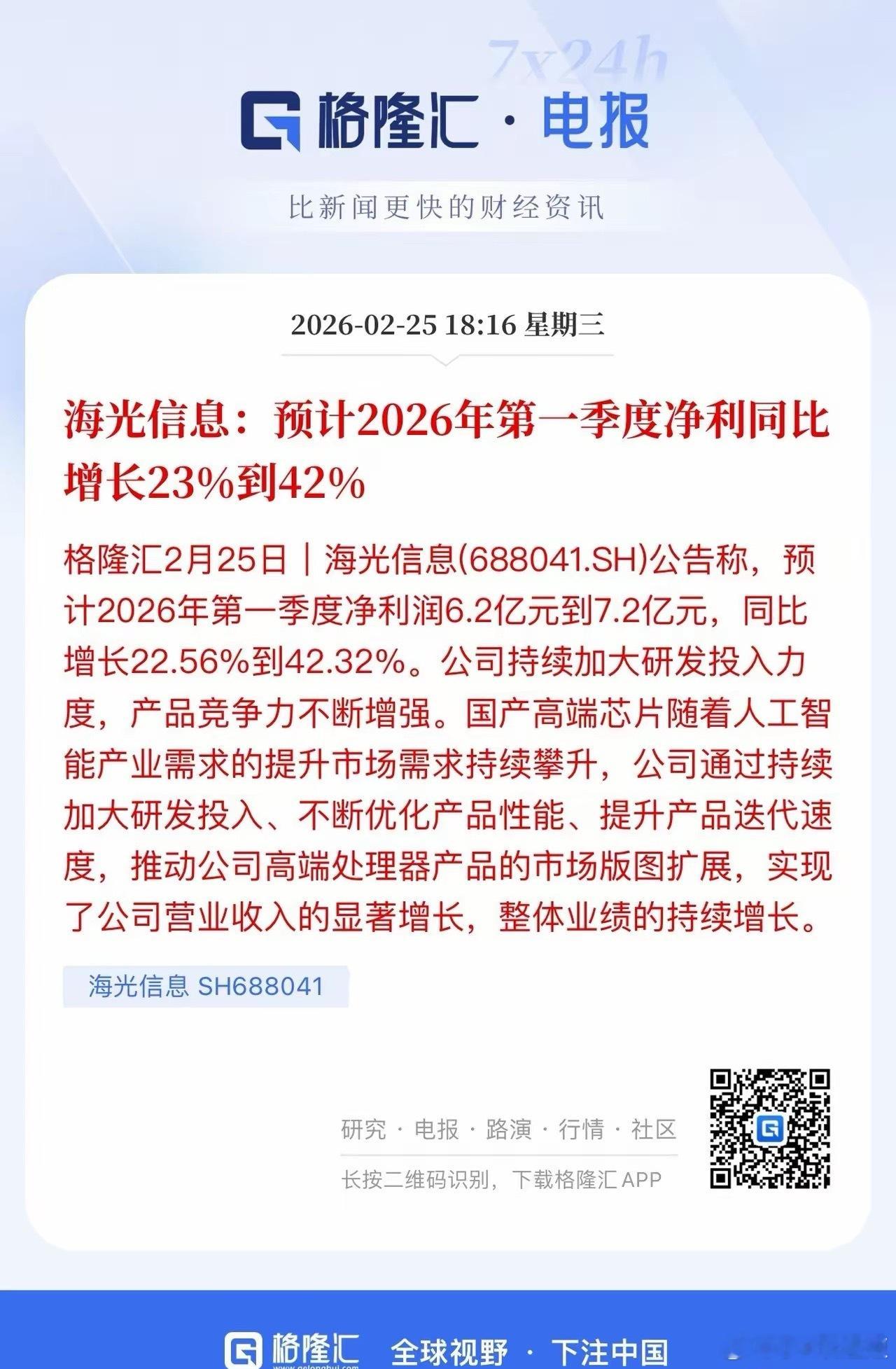 海光信息打响一季报第一枪，12月伊始备战红包大战高端算力紧俏。国产三大算力主线：