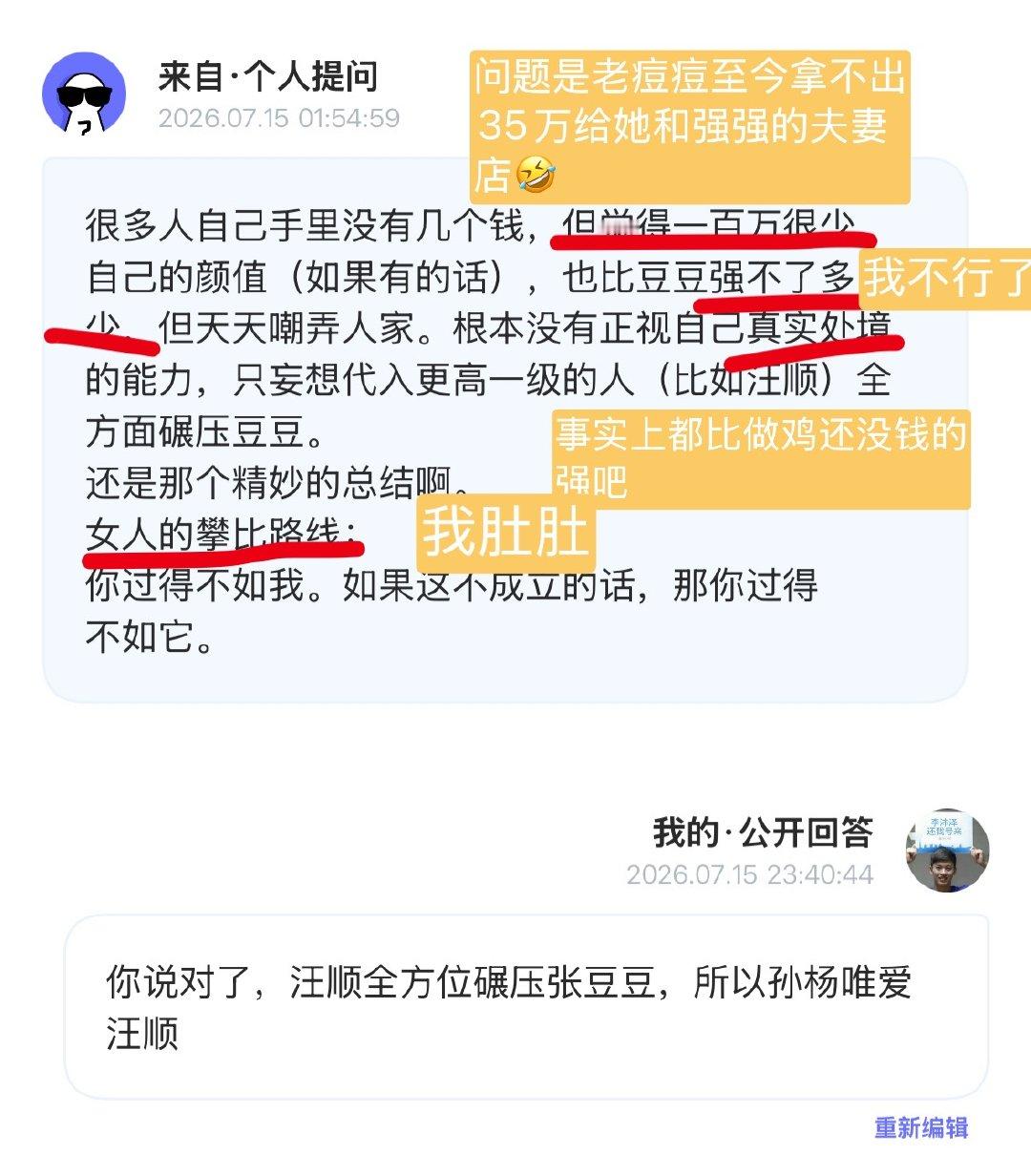 很高兴老痘痘也觉得自己处处不如王瞬  专栏 · 豆荚笑话