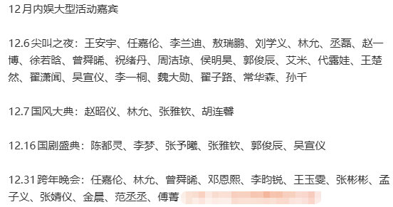 12月内娱大型活动12月内娱大型活动嘉宾 12月内娱大型活动汇总🈶 