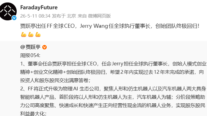 从2019年辞职到现在，终于又回到了权力中心：出任法拉第未来（FF）全球CEO，