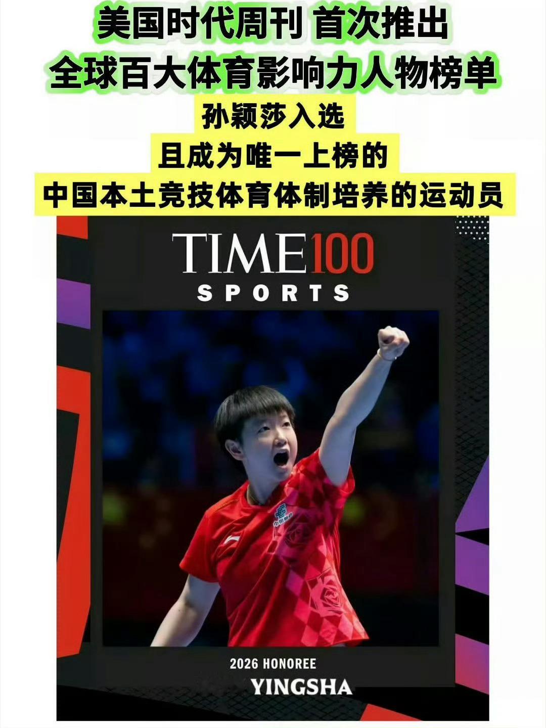 孙颖莎入选时代周刊体育百大“one of the greatest table-