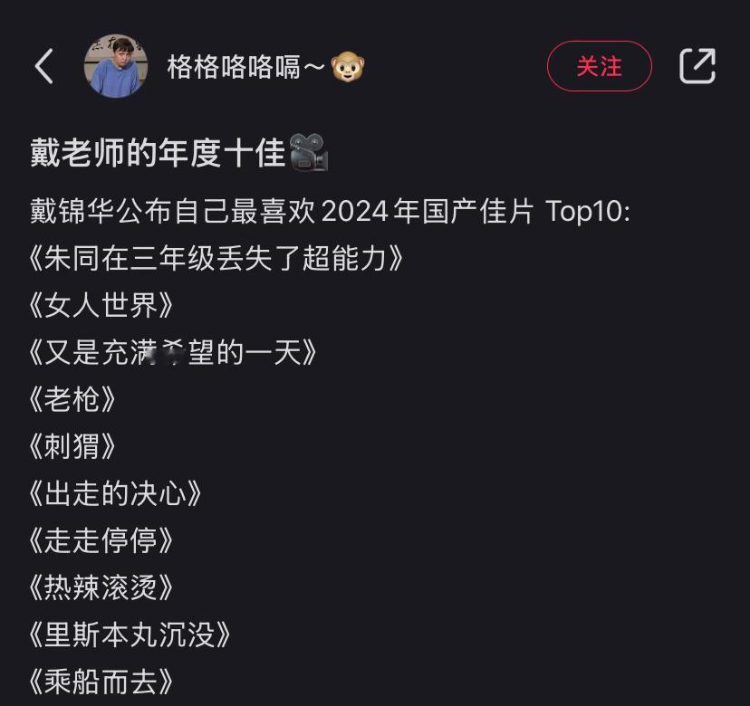 戴锦华老师2024国产佳片TOP10里有《朱同在三年级丢失了超能力》，真的还没看