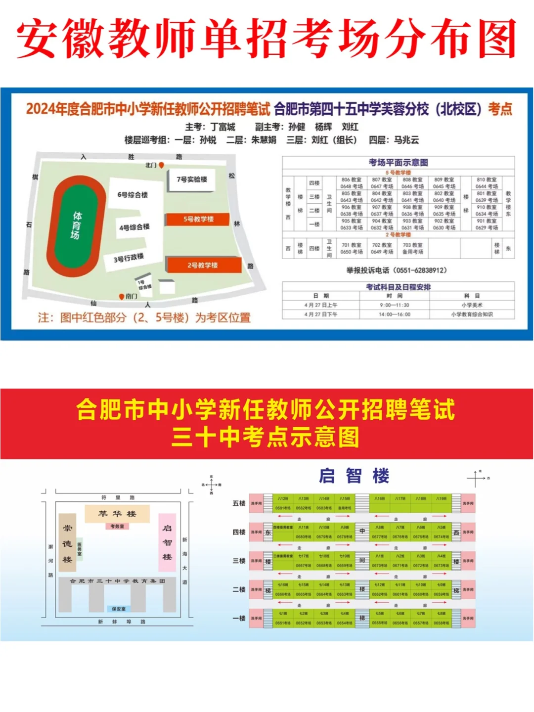 安徽教师单招各校区考场分布图