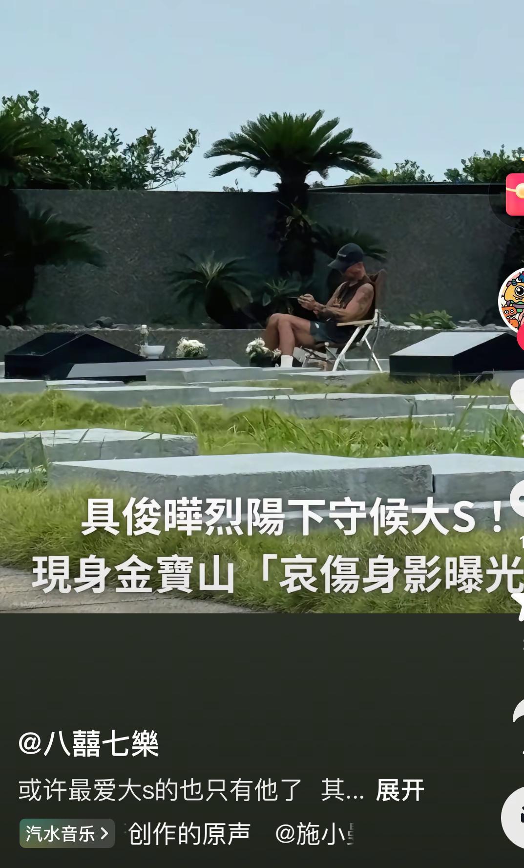 具俊晔对大S的爱，真爱，看看他每天都去墓地，每天都坐在那里。这样的爱，真的是太厉