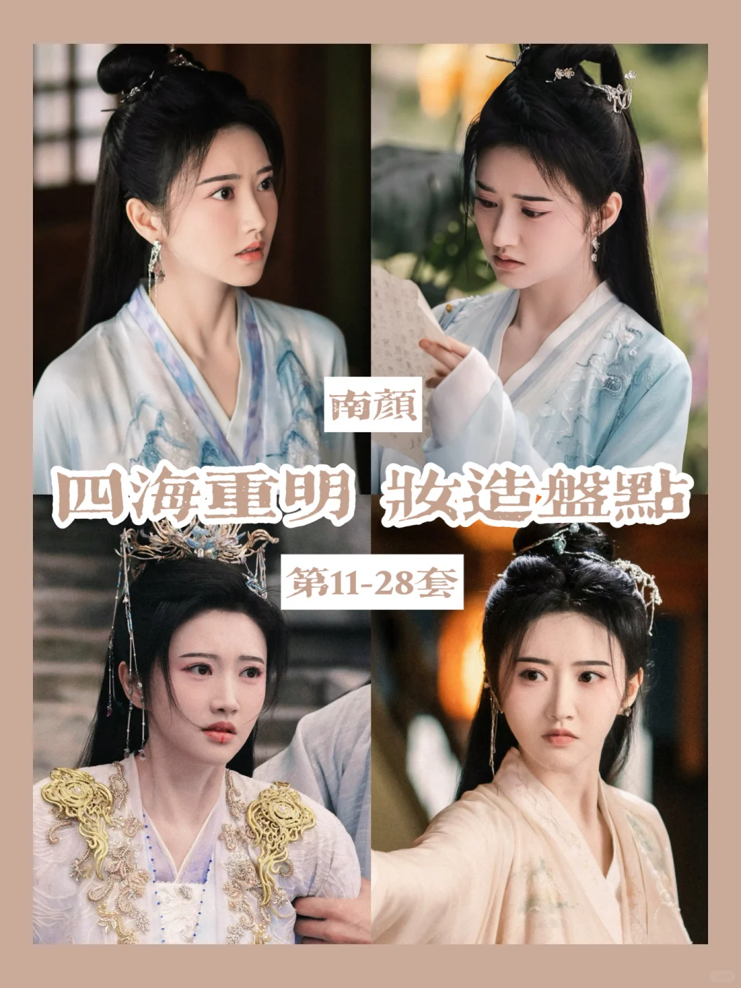 四海重明南颜耳饰的小巧思你发现了吗