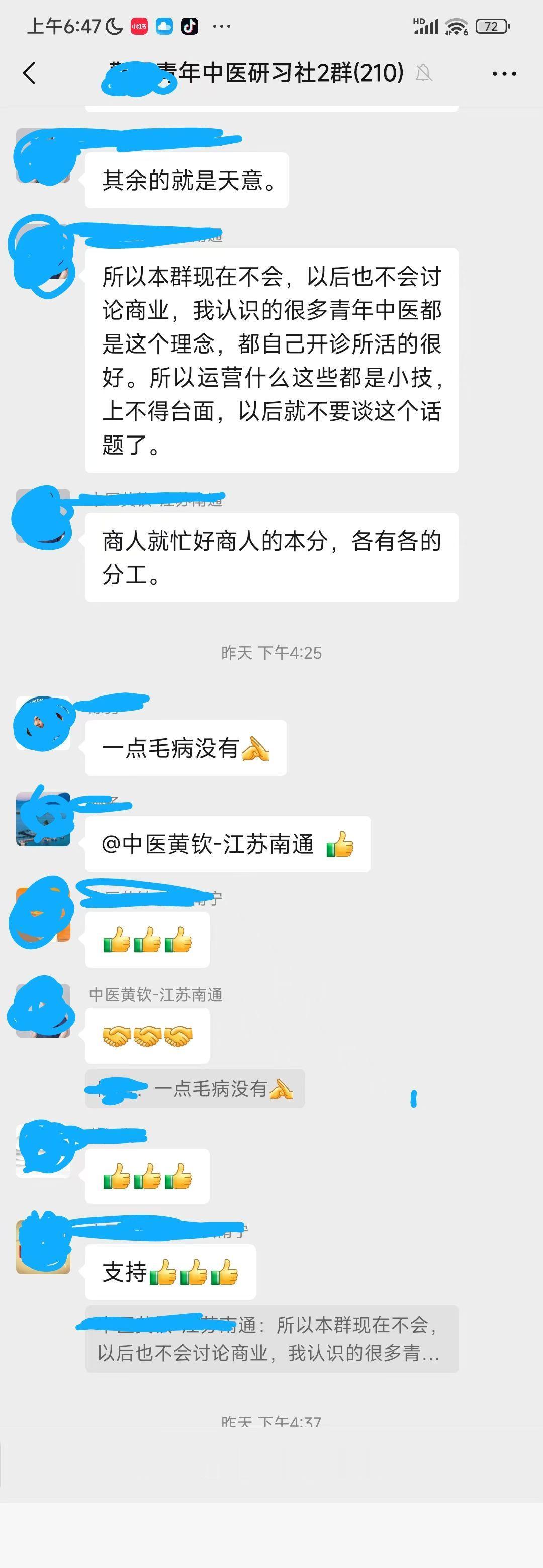 我们需要并喜欢对技术有追求有信仰的青年中医。
​但不赞同青年中医回归过去的“狭隘