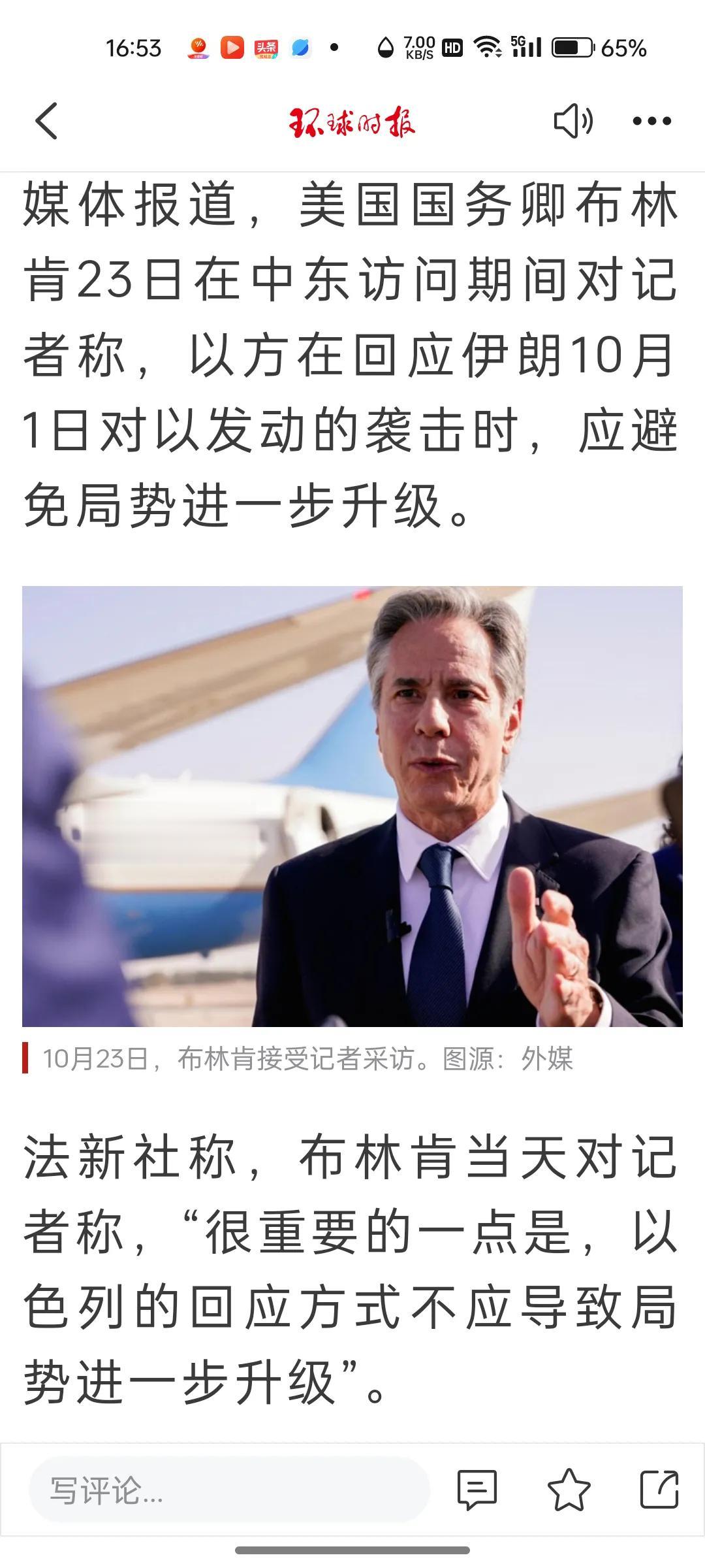 伊朗跃然纸面上的心态和处境！
美国的布林肯对以色列说，回应伊朗🇮🇷袭击的时候