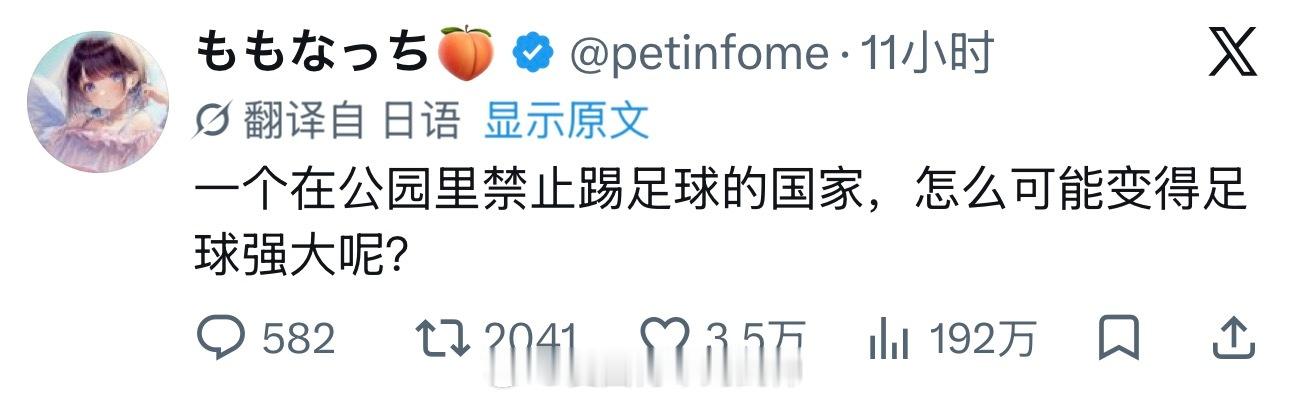 日本的公园都不让踢足球了？海外新鲜事热点现场