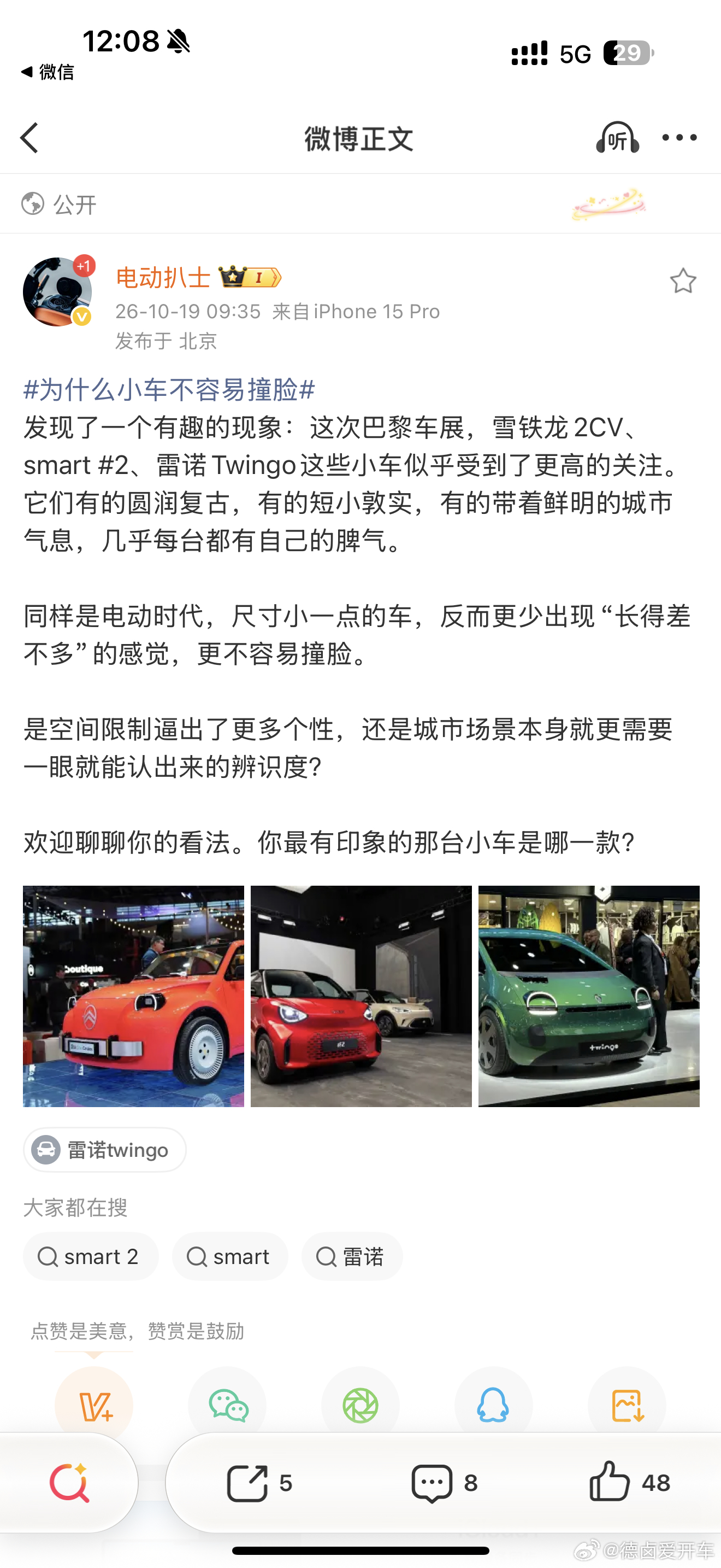 为什么小车不容易撞脸 小车和超跑的逻辑一样，是个性化需求的工具属性。不管是小车的