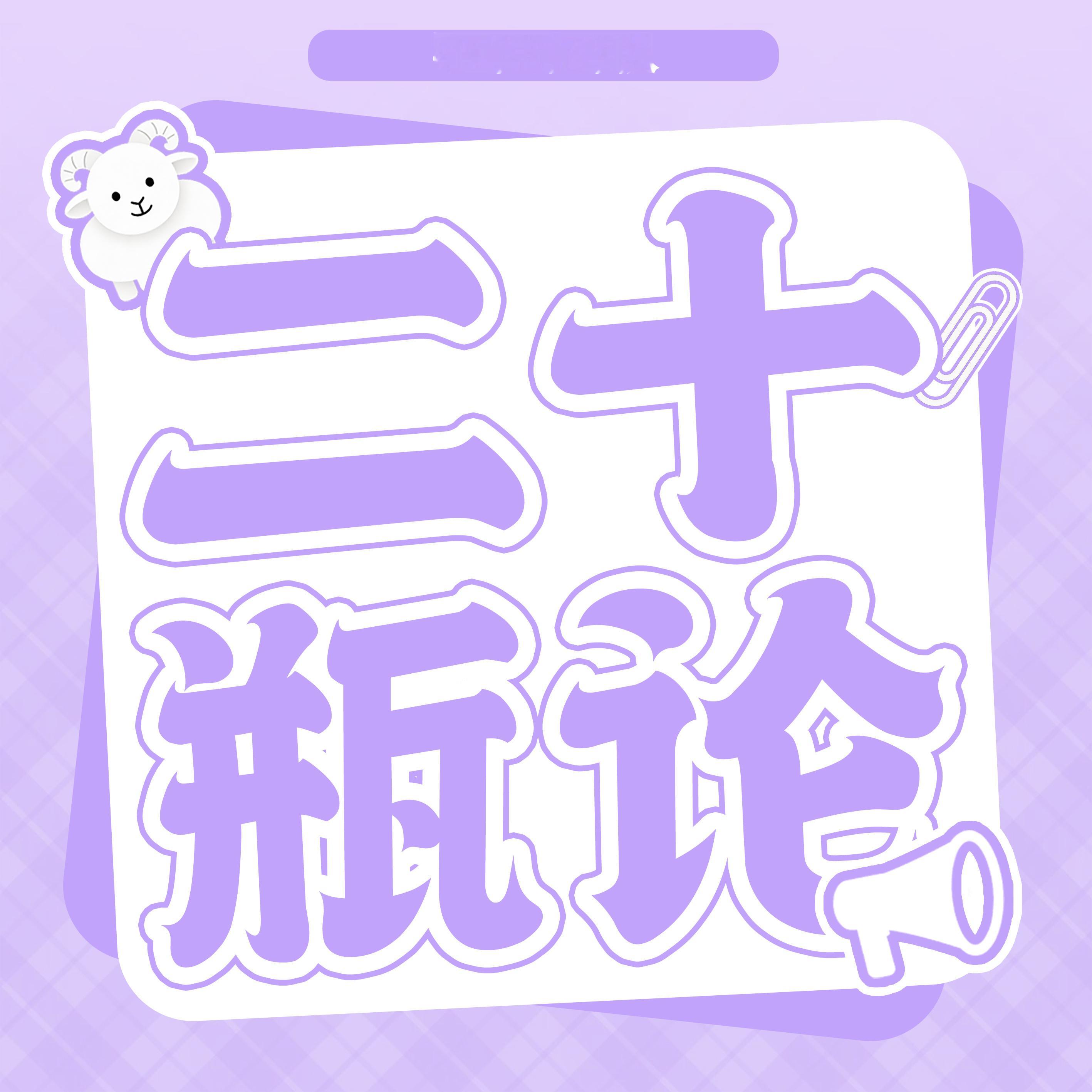 杨超越糟糕，羊毛卷公主发来心动的信号💗🐑粉接收📡🐑🧣：网页链接冲锋队热