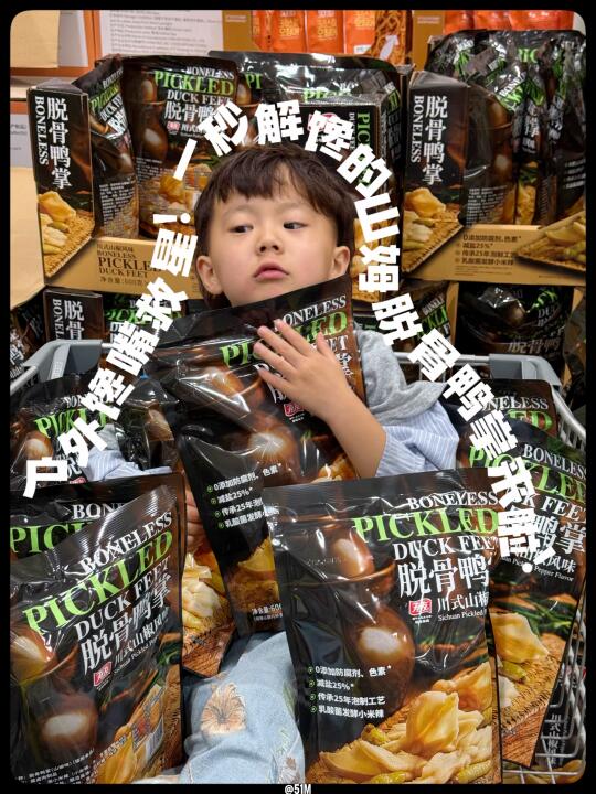 我是山姆会员，我可以一分钟炫60根脱骨鸭掌