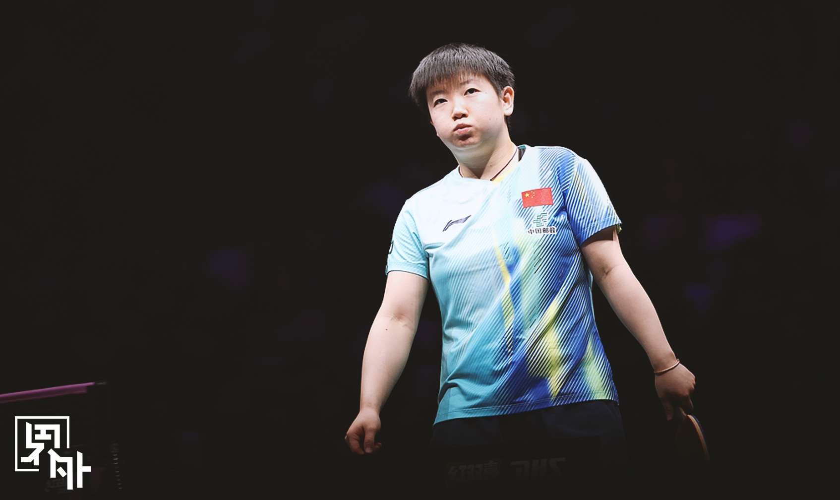 记者赞孙颖莎非常有格局  胜时欣然，败时从容！ 