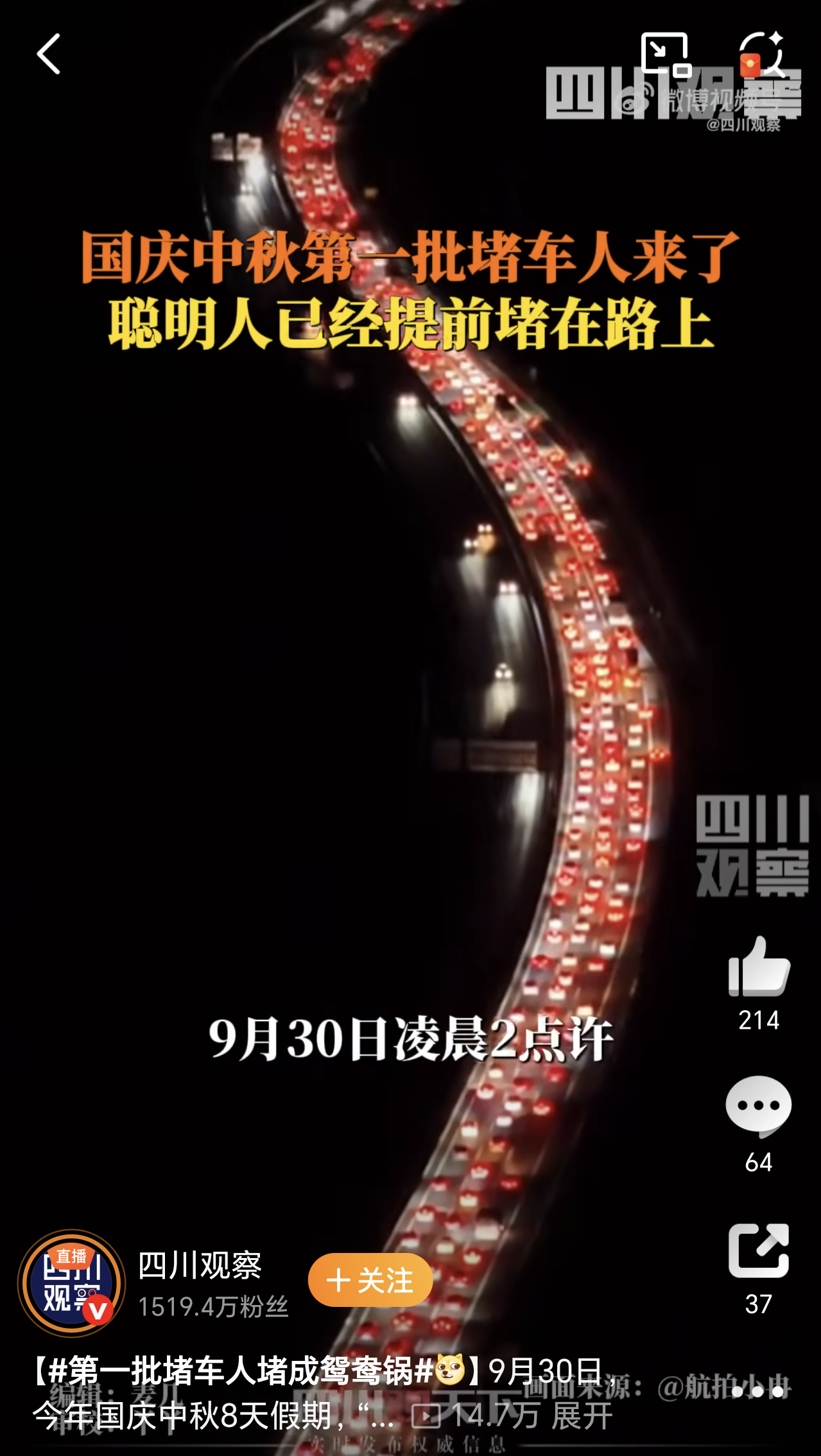 第一批堵车人堵成鸳鸯锅“聪明的人”据说都已经出发，现在都在路上了，每年好像大聪明