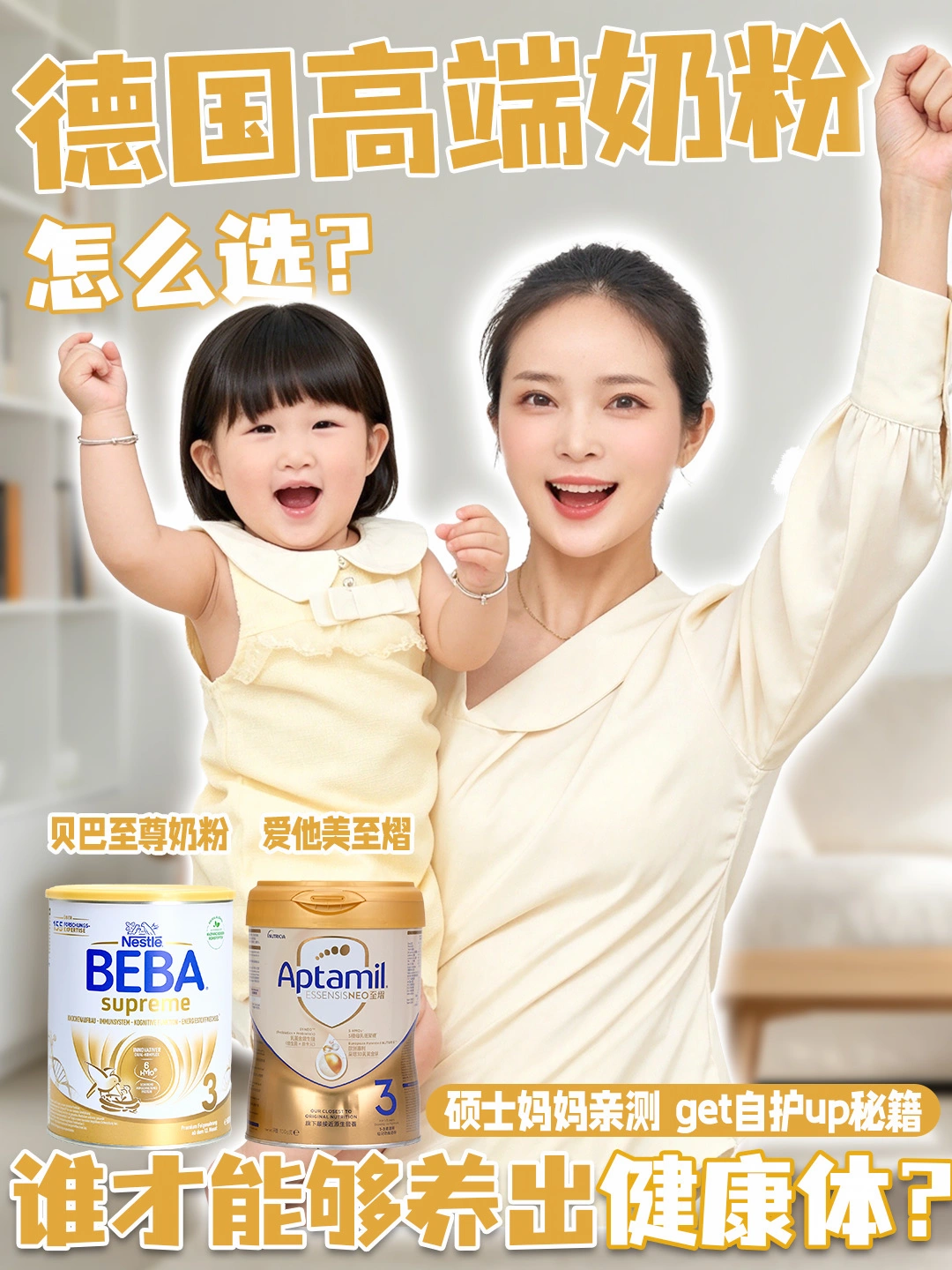 抄学霸妈妈作业！高端奶粉二选一不纠结