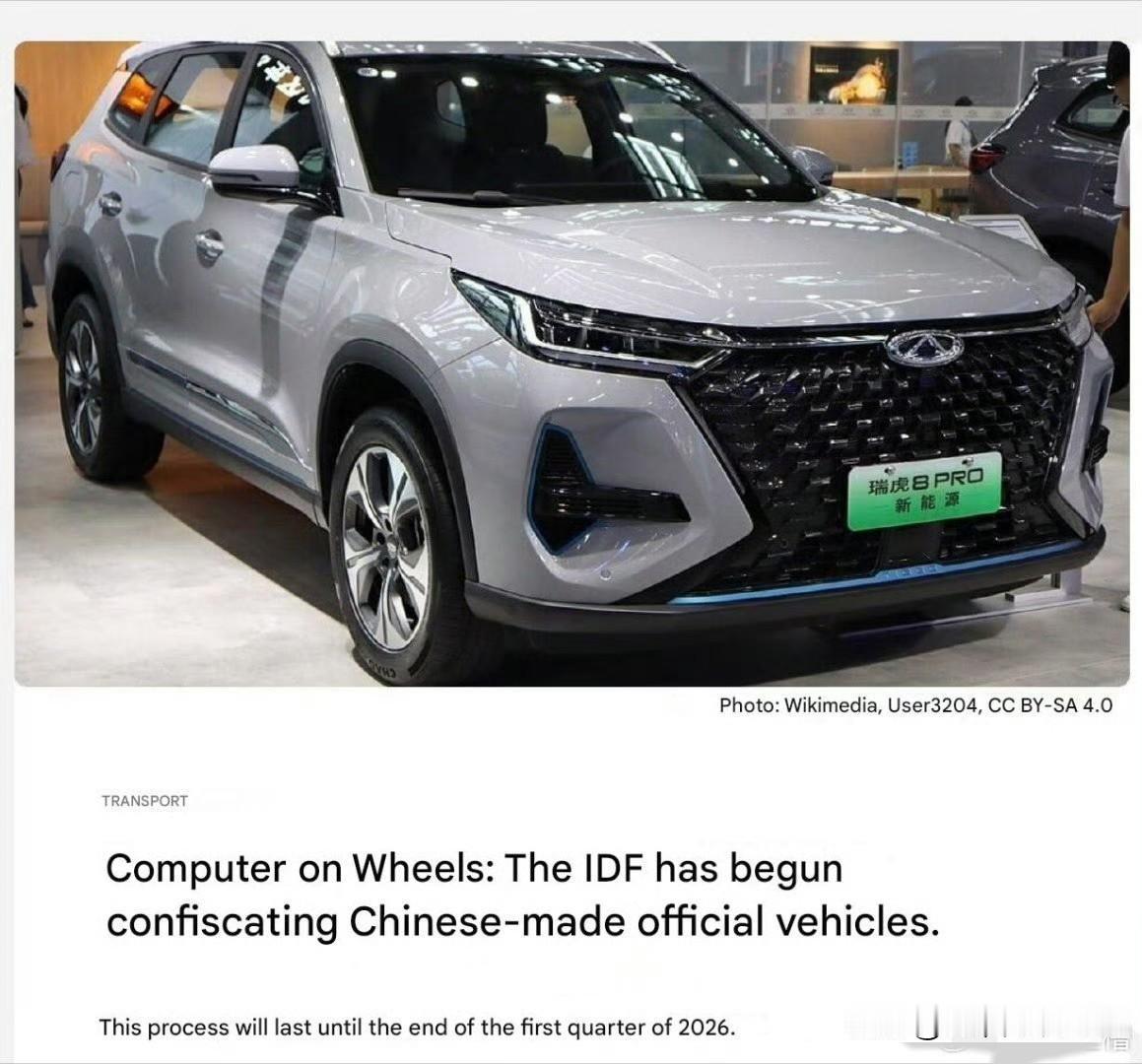 没收中国制造的车，担心有信息传输后门，不得不说以色列真是贼喊捉贼，真是太恶心人了