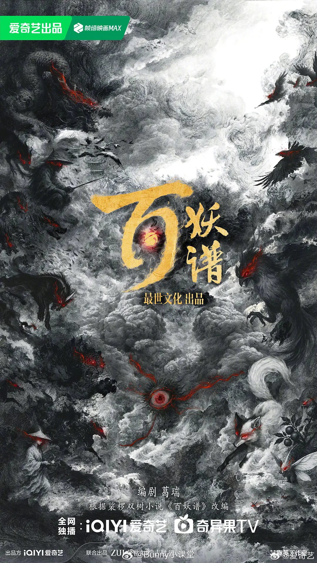 瓜主爆料《百妖谱》女主陈瑶，男主仍是邓为，浪姐对陈瑶加持这么大吗
