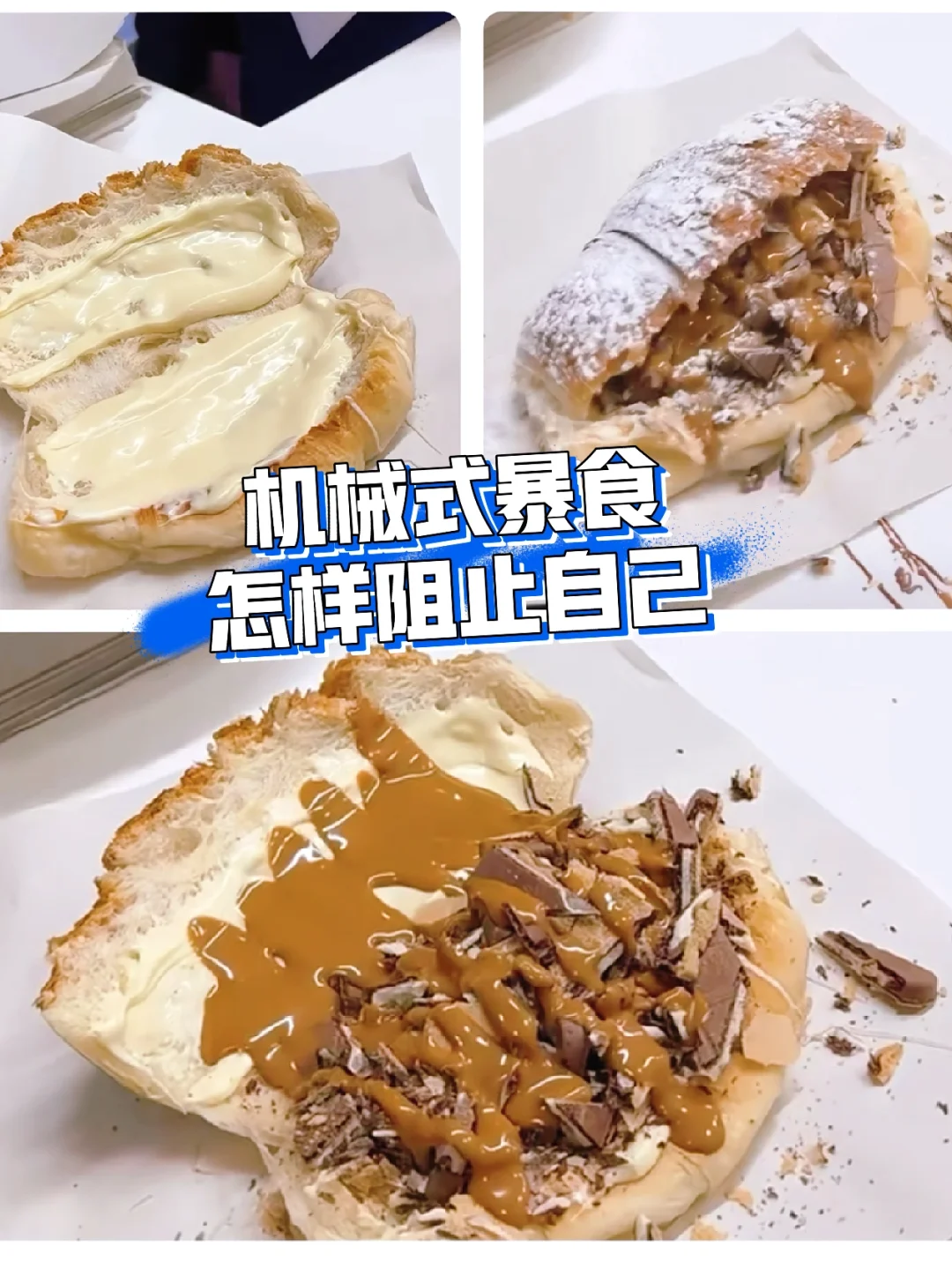 一旦暴食就不管不顾往嘴里塞，你会吗？