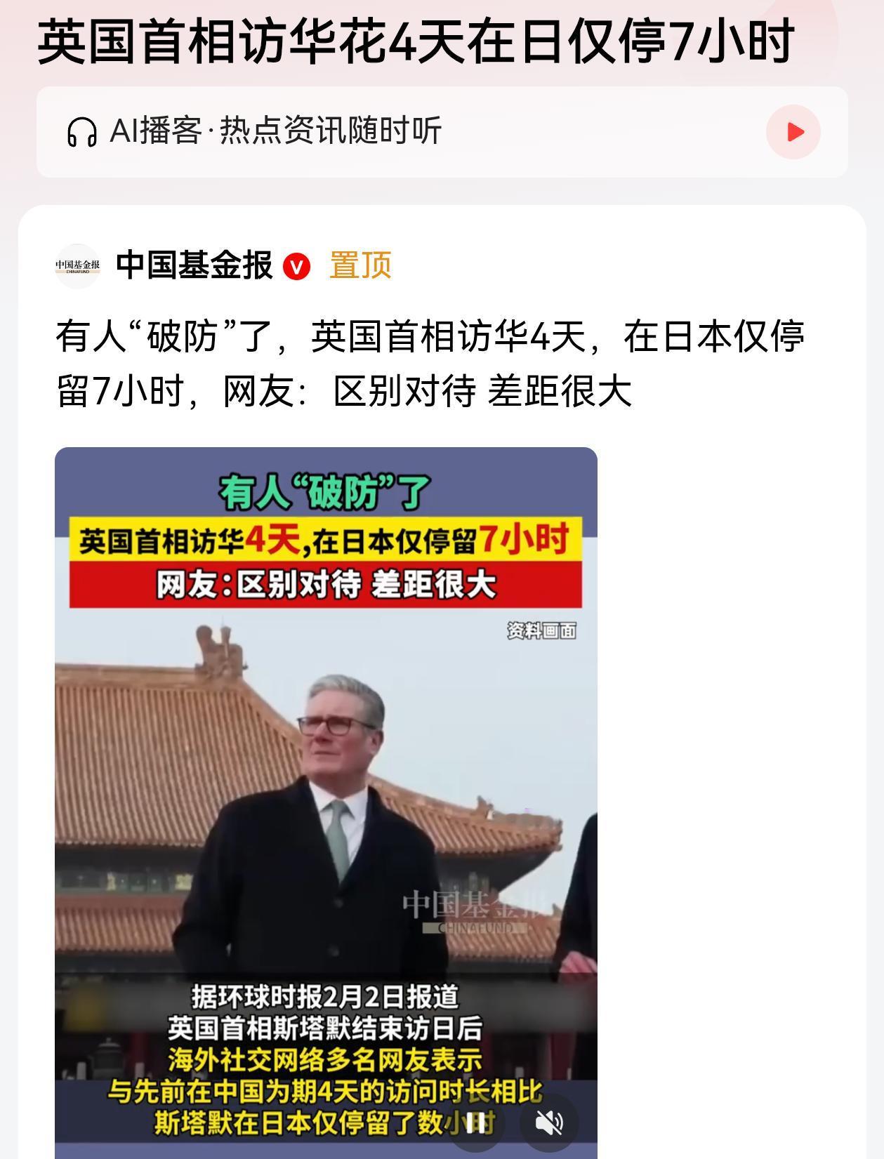 英国首相斯塔默访华待了四天，在日本仅仅停留7个小时！
日本和国外一些吹英日同盟的