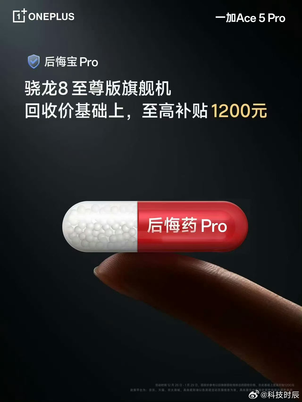等一下？我没看错吧，一加，后悔药？ 