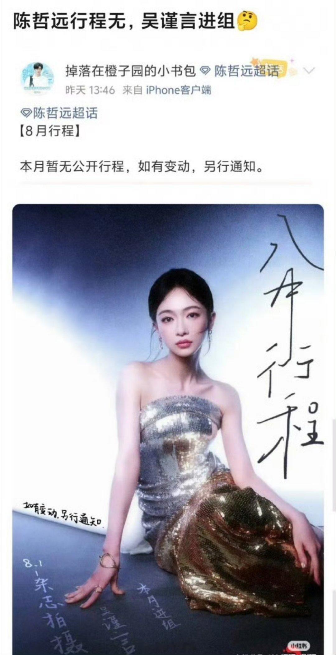 《御庭谣》换男主了吗？陈哲远没有公开行程，吴谨言进组了 ​​​