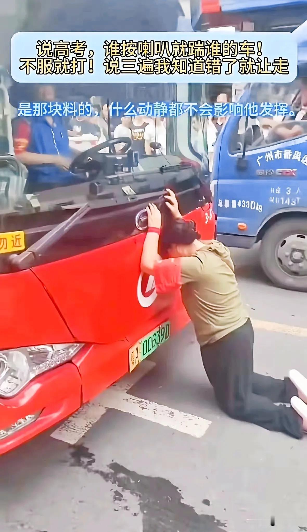 不就是高考嘛，全社会都已为高考让步了，还想怎样？这就是惯出来的毛病！
就因为公交