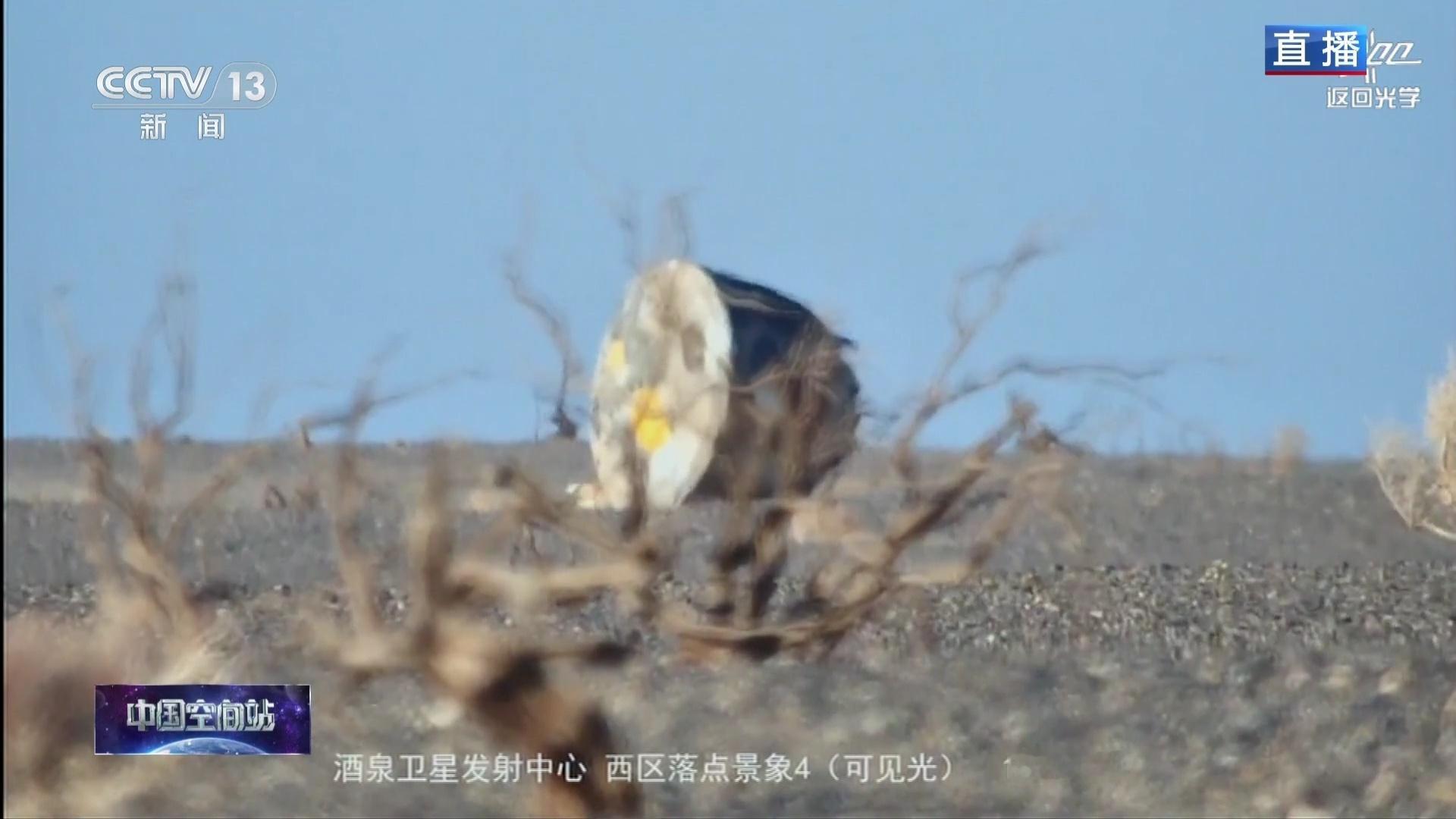 返回舱落地，搜救人员抵达现场。 