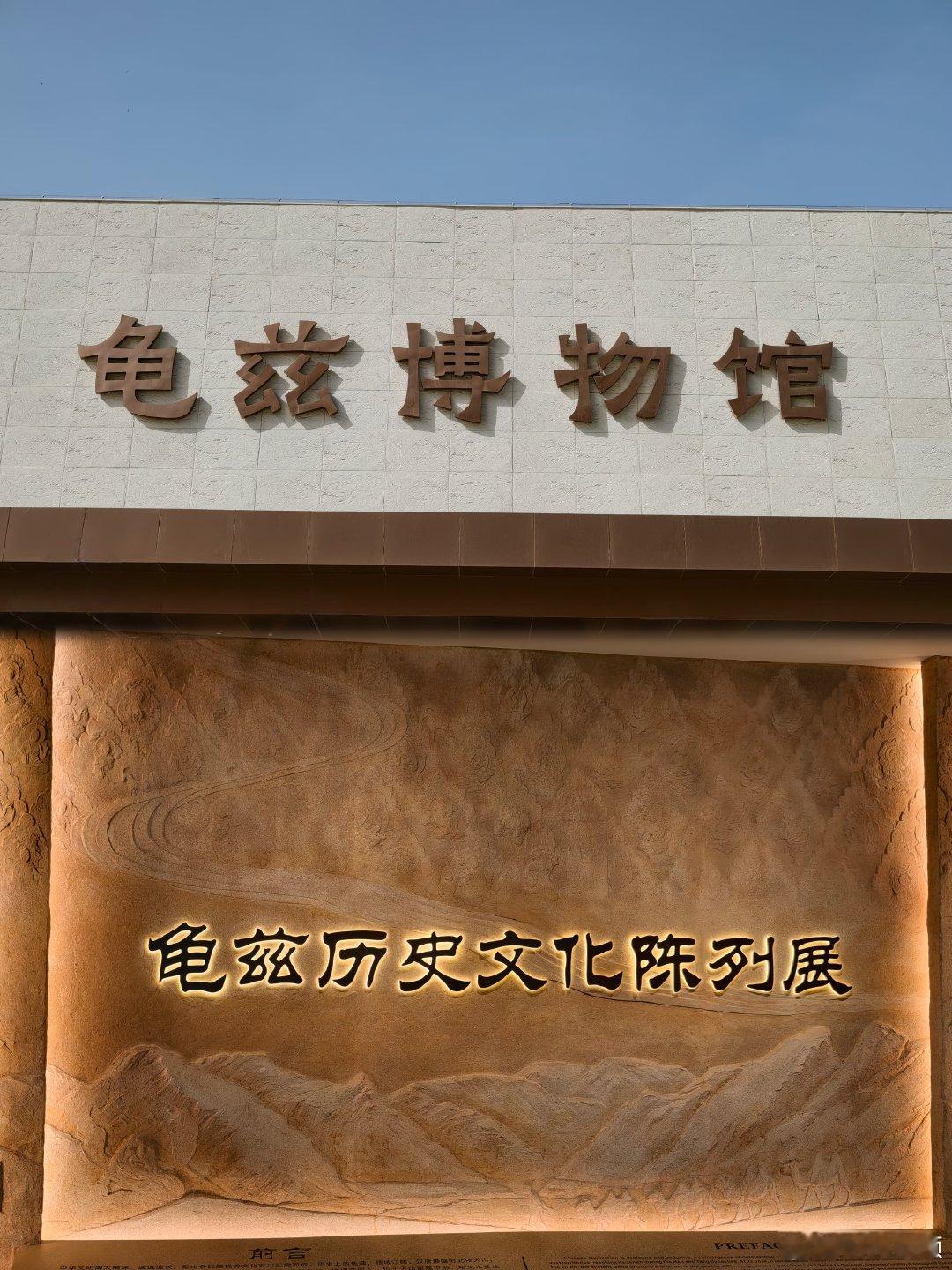 新疆库车探寻千年龟兹文化 走进龟兹，赴一场跨越千年的文明之约。黄沙漫过苍茫丝路古