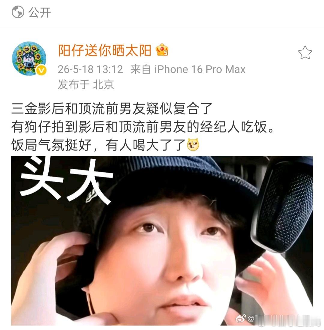 曝三金影后男顶流复合狗仔爆料拍到影后和顶流前男友的经纪人吃饭，饭局氛围挺好，有人