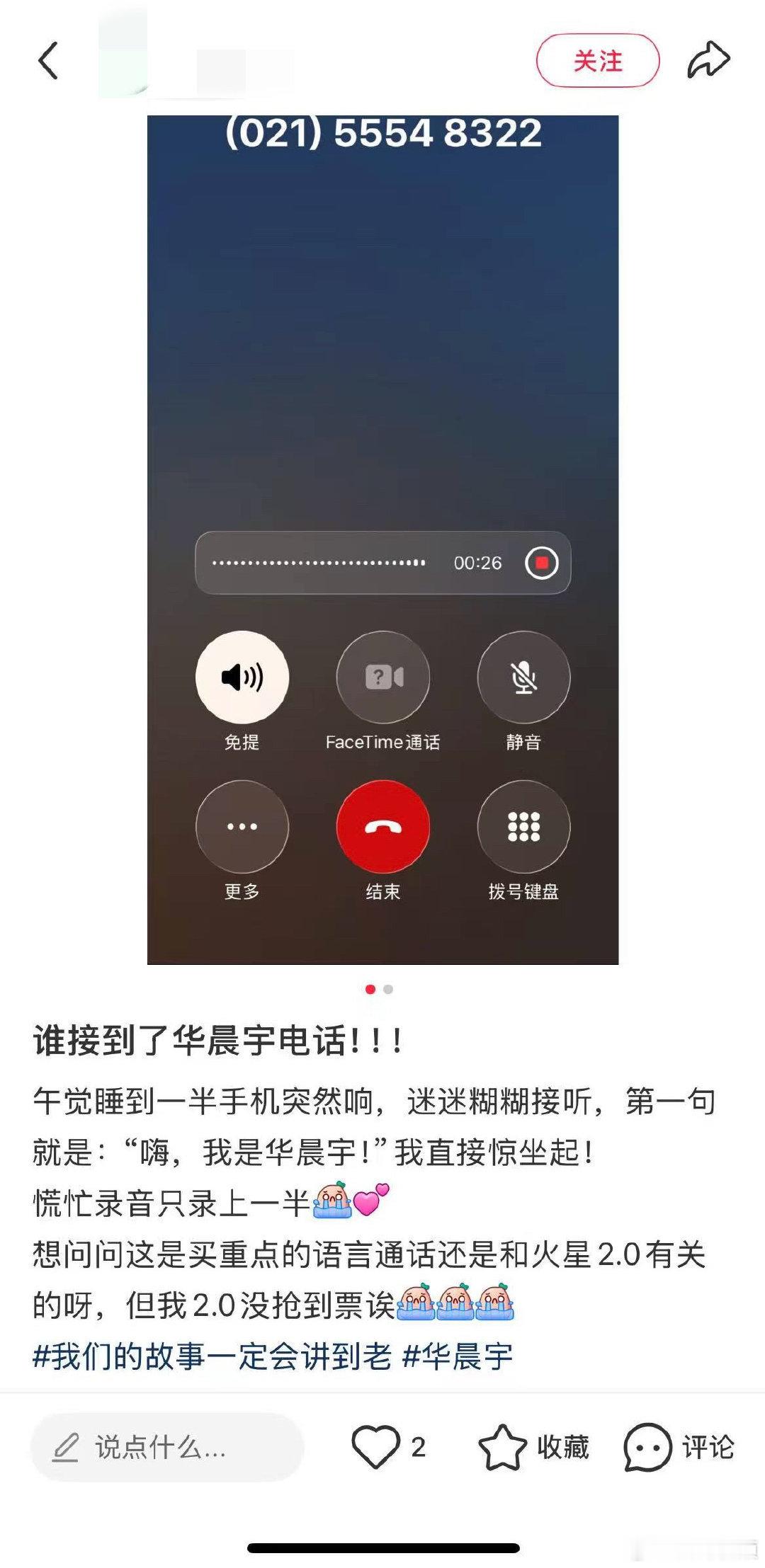 接到华晨宇的电话了静静等候一通未知来电成了很多粉丝的日常。完整听完通话录音，被他