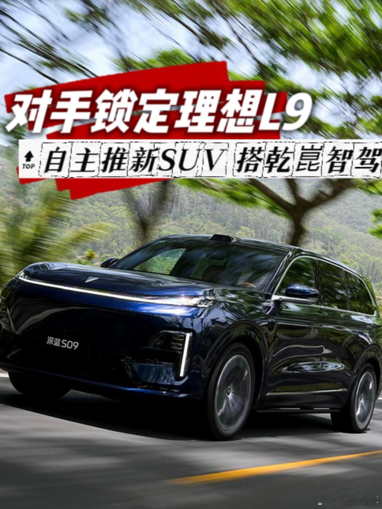 对手锁定理想L9，自主推新SUV，门把手惹争议，不降价没有吸引力？如果说2024