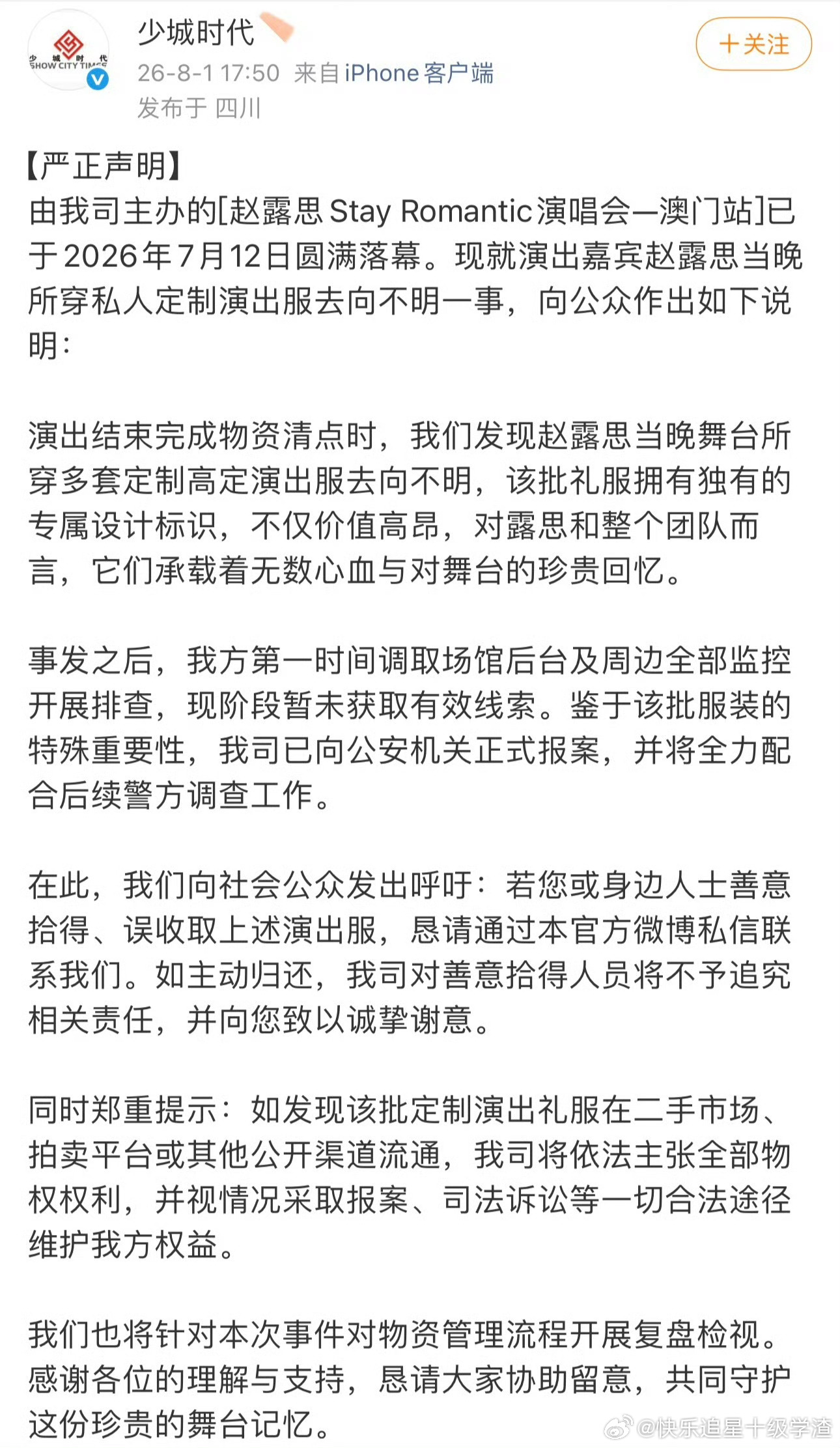 Omg 赵露思演唱会的多套高定被偷了 