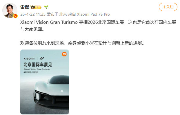 【雷军官宣小米VisionGT国内首秀】发文称：Xiaomi Vision Gr