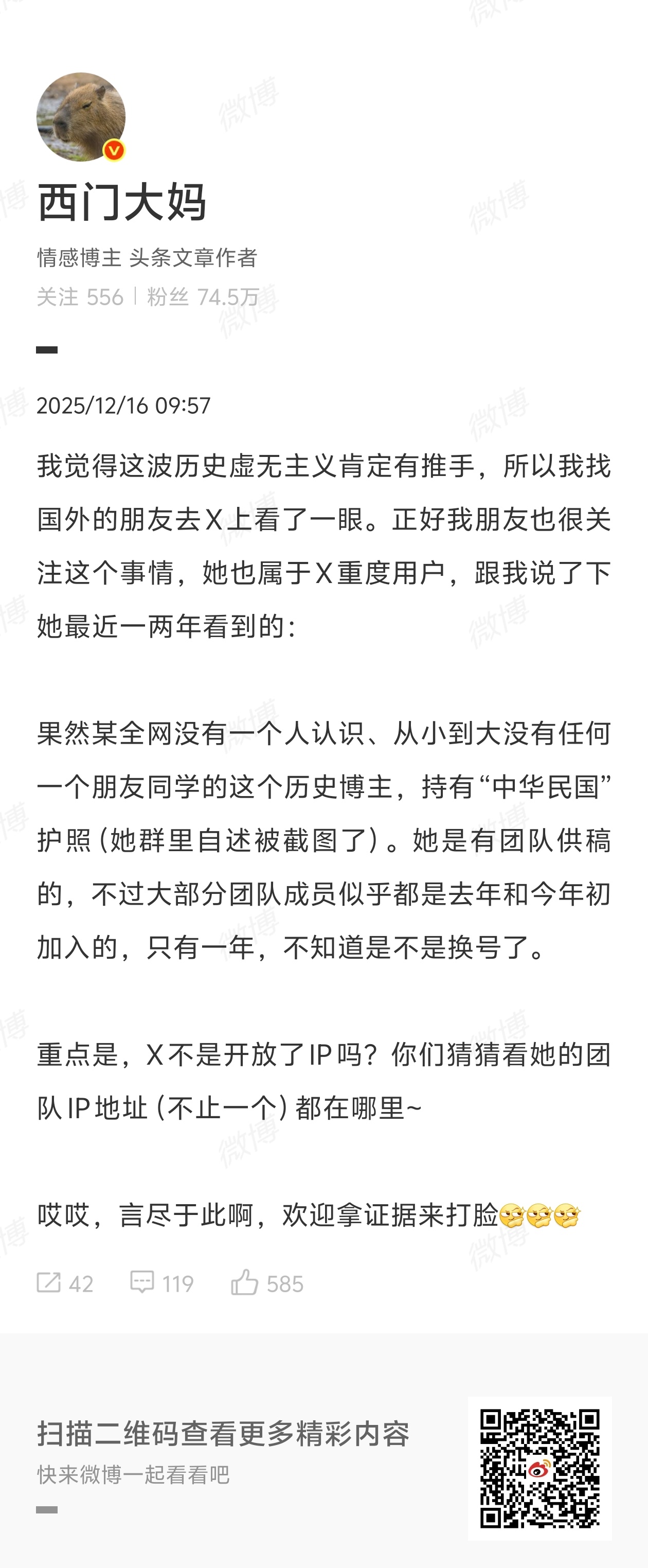 谁是民国护照？作为一个正能量博主，有证据别在网上含沙射影，快报警啊，爱护国家人人
