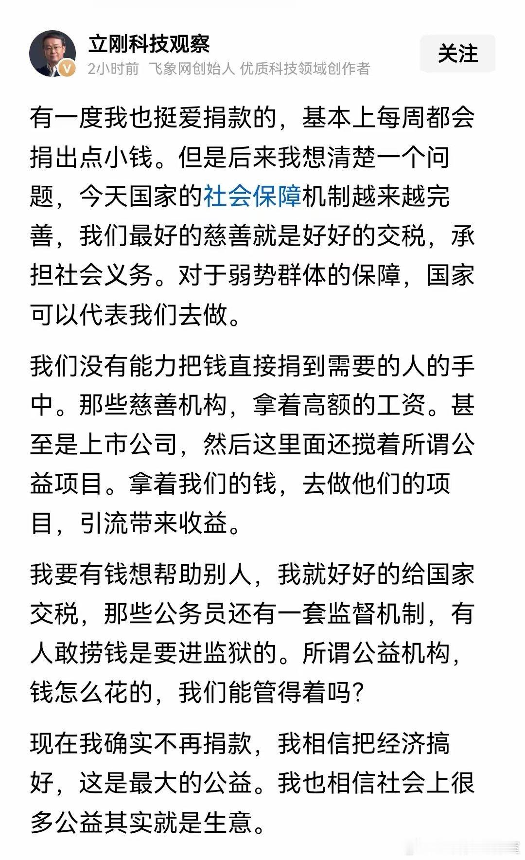 做慈善轮不到普通人，缴税交社保把孩子养大就是对社会最大的贡献。慈善就让有钱人去做