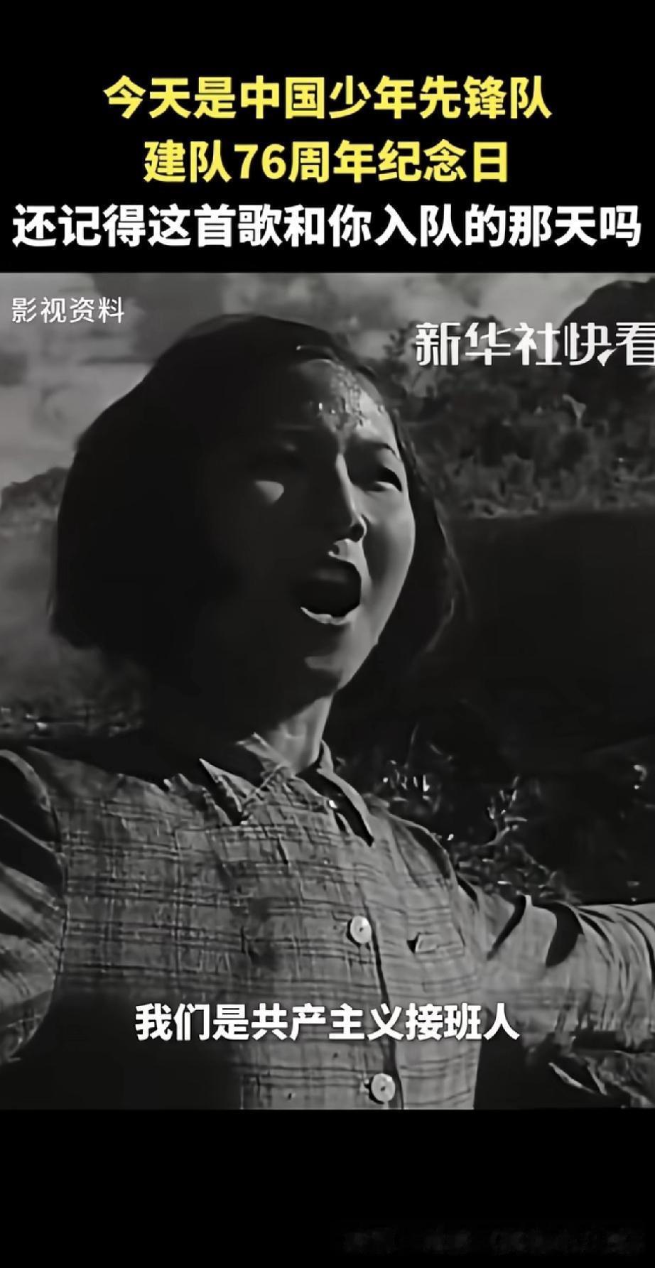 今天是少先队建队76周年，还记得我们当年入队的情景吗？戴上红领巾，举起右手宣誓，