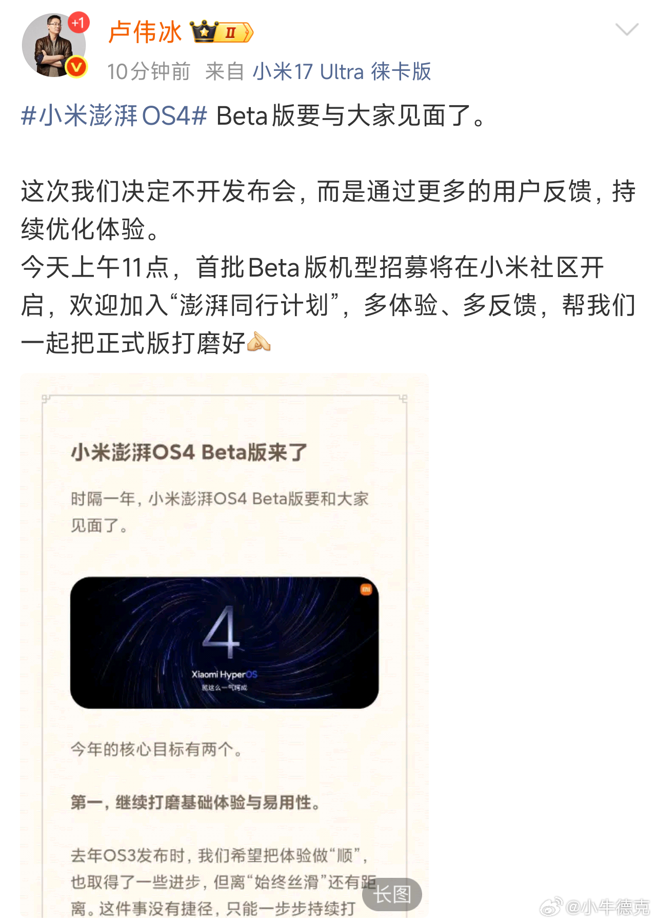 原来以为会在K100 Pro系列发布会上亮相，没想到是以这样的方式直接开启内测。