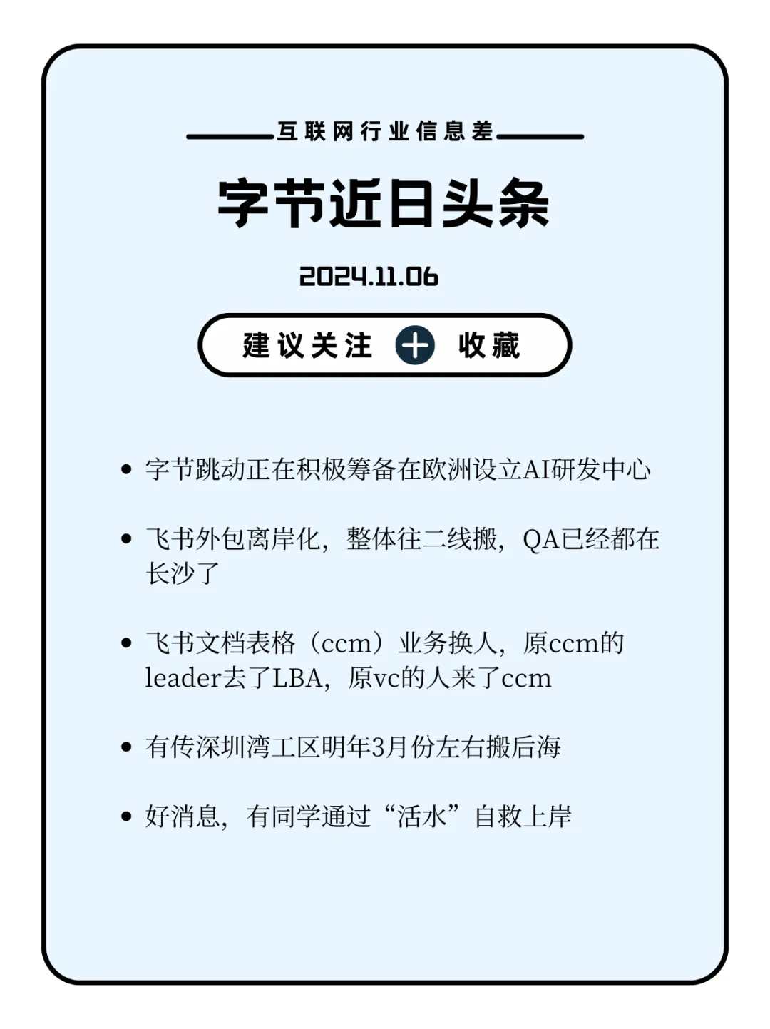 字节头条11.06-飞书外包整体搬二线