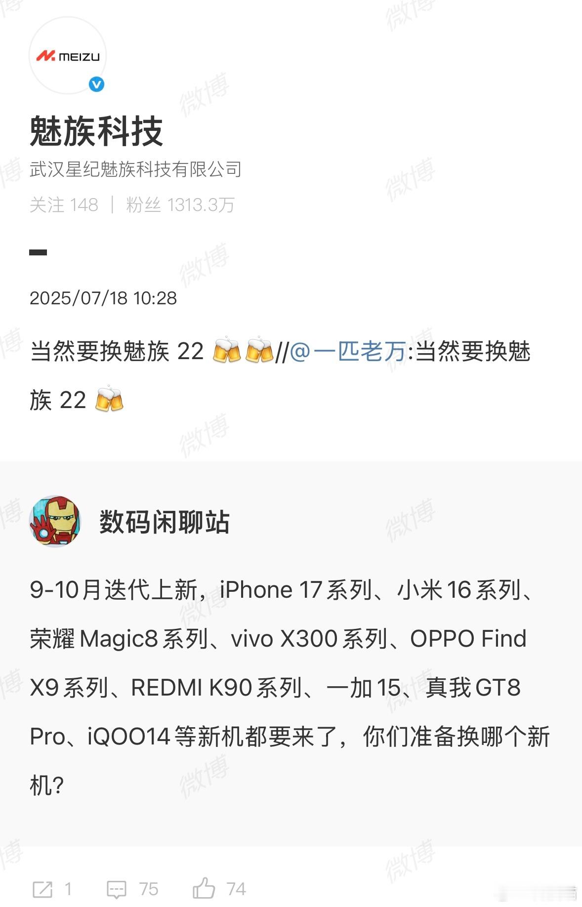 魅族科技：当然要换魅族22。 ​​​
