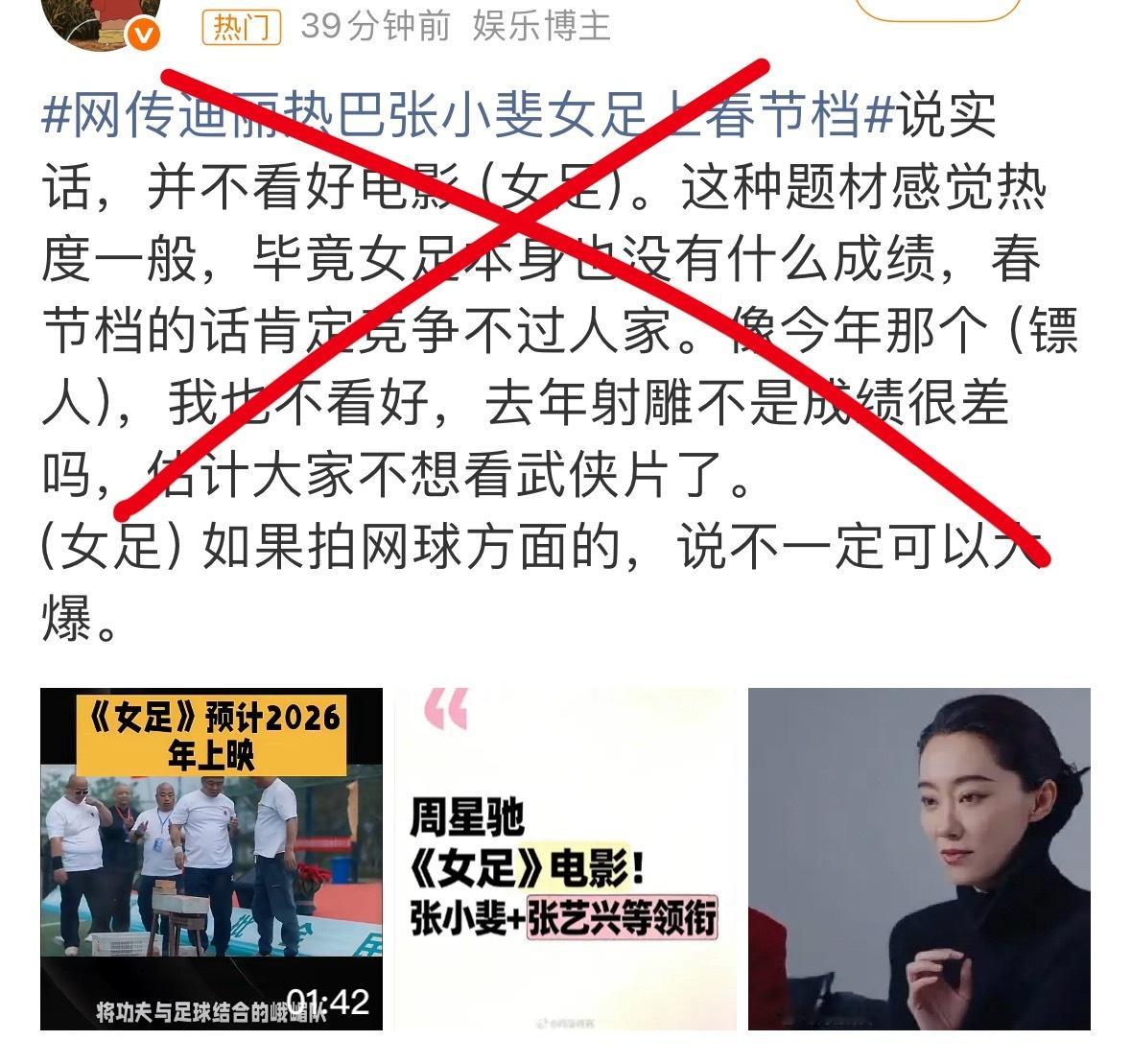 网传迪丽热巴张小斐女足上春节档说实话，非常看好热巴电影（女足），这种题材感觉很燃
