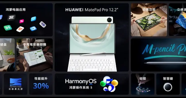 刚刚，华为单独给一块平板办了一整场发布会