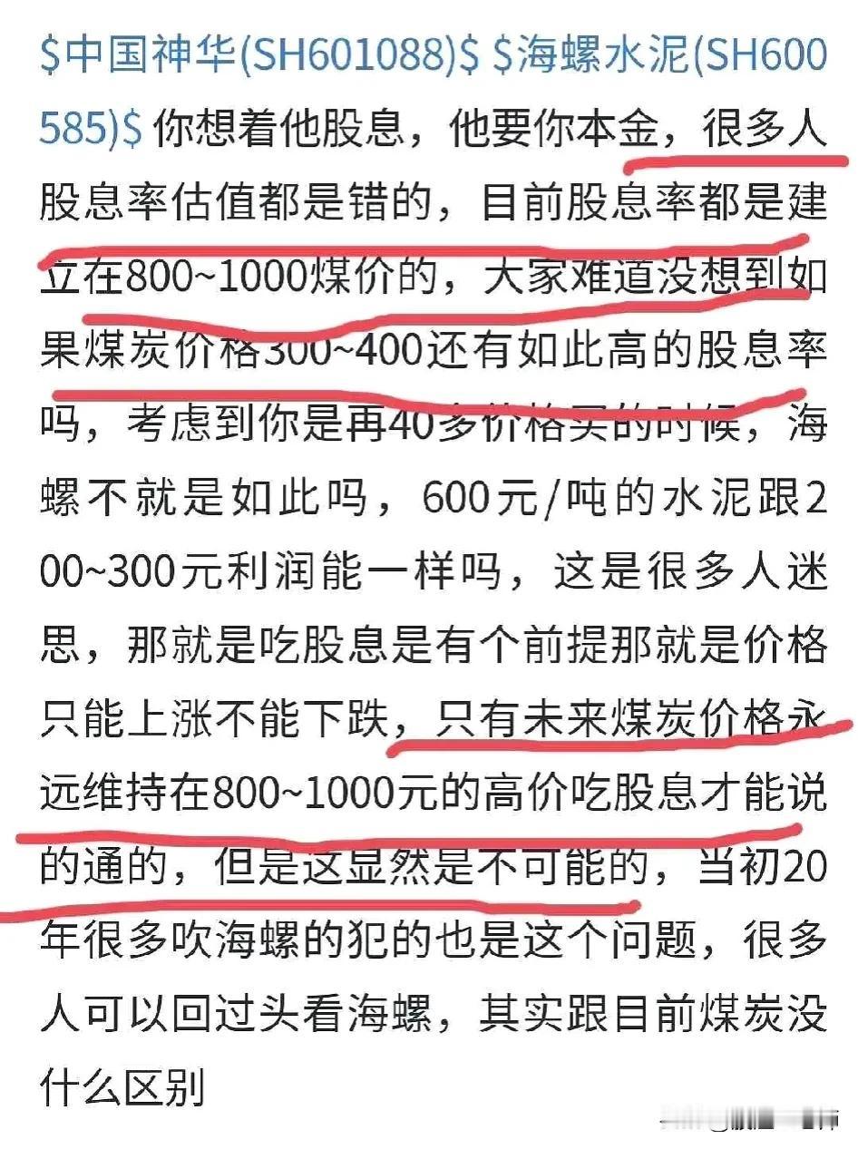 #记录我的2024# 
中国神华的股息率

股息率的计算竟然要看煤炭价格?这个我