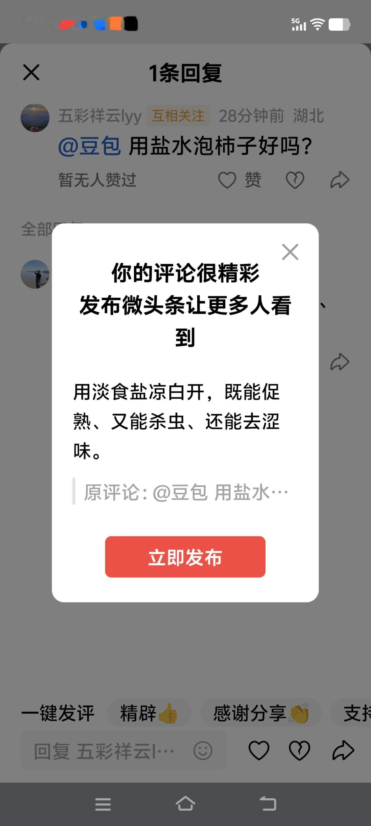 用淡食盐凉白开，既能促熟、又能杀虫、还能去涩味。