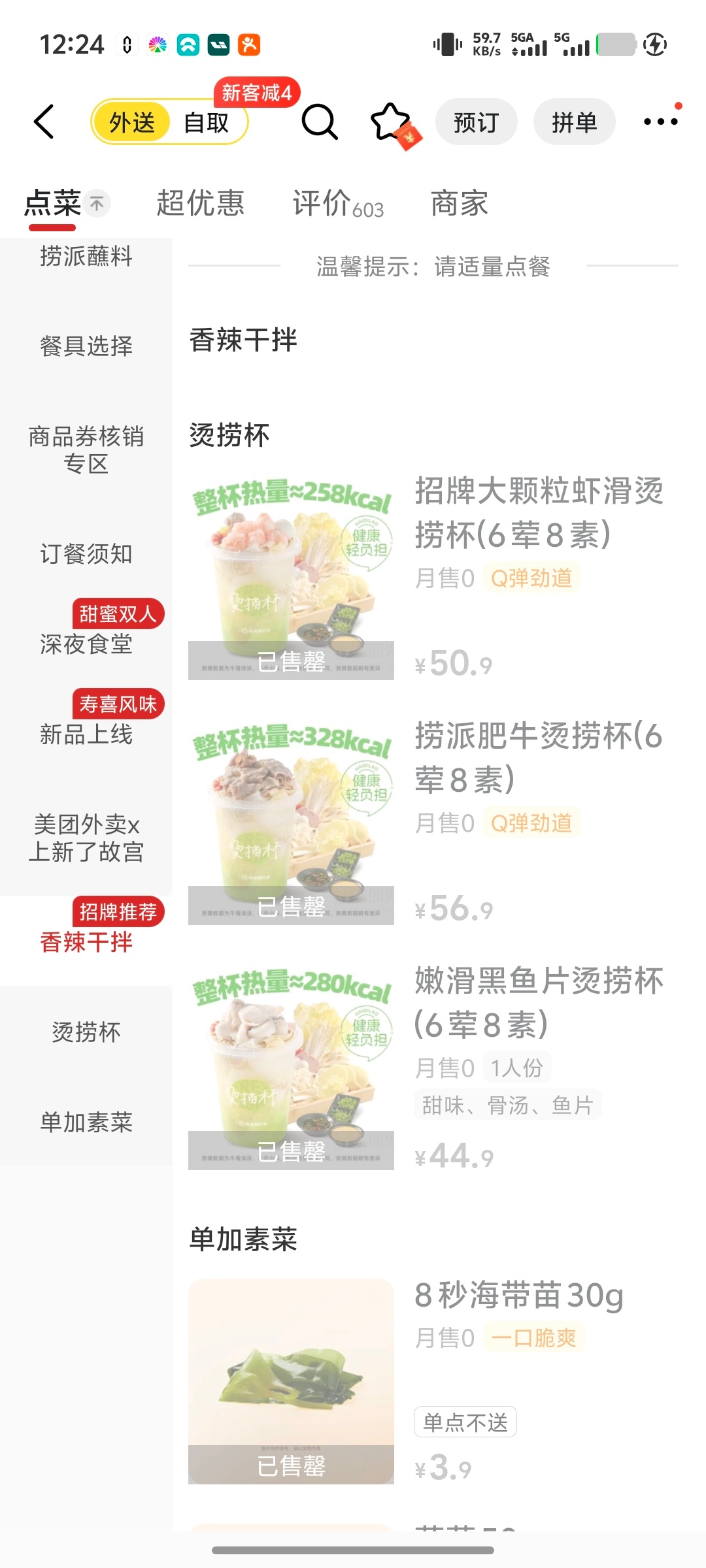 海底捞为啥不卖减脂烫捞杯了我就点到过一次！搭配的好，味道也好，控卡人的最爱啊