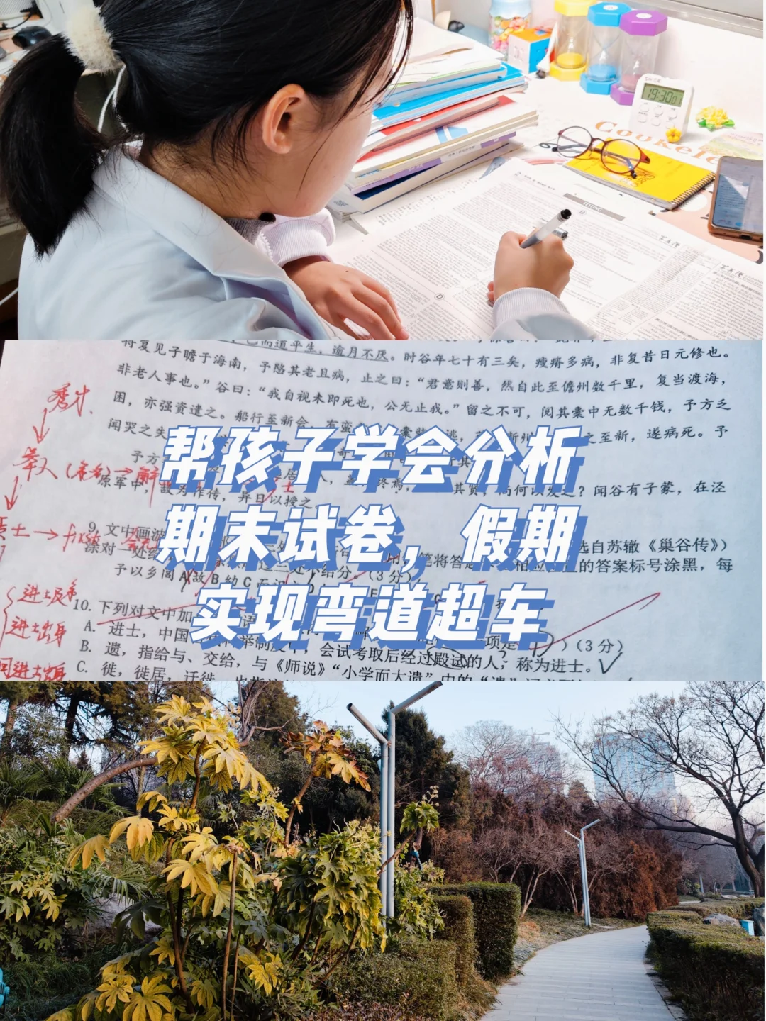 帮孩子学会分析期末试卷，假期实现自我逆袭