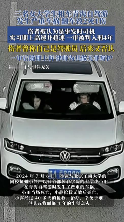 三名北京女大学生自驾游遭遇严重车祸，两死一伤。唯一幸存者小露脾脏切除、ICU抢救