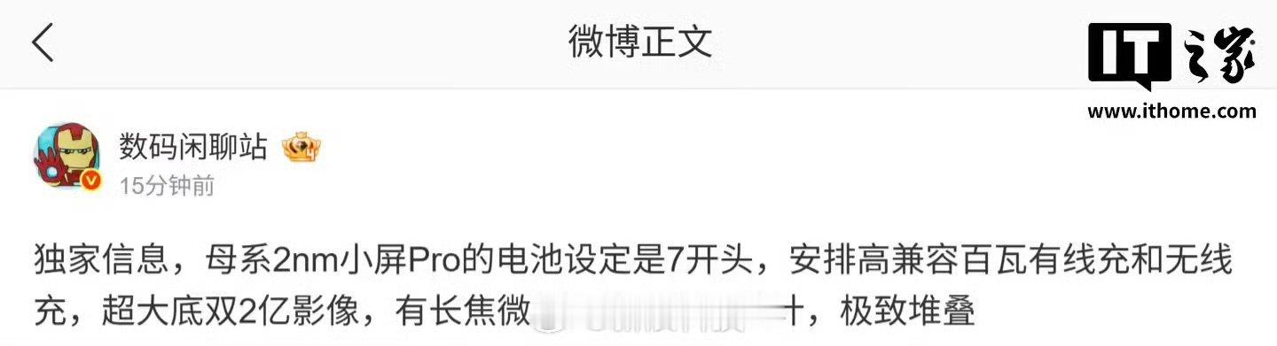 小米18Pro电池设定曝光如果7开头电池 还是小屏幕那真有看头！ 